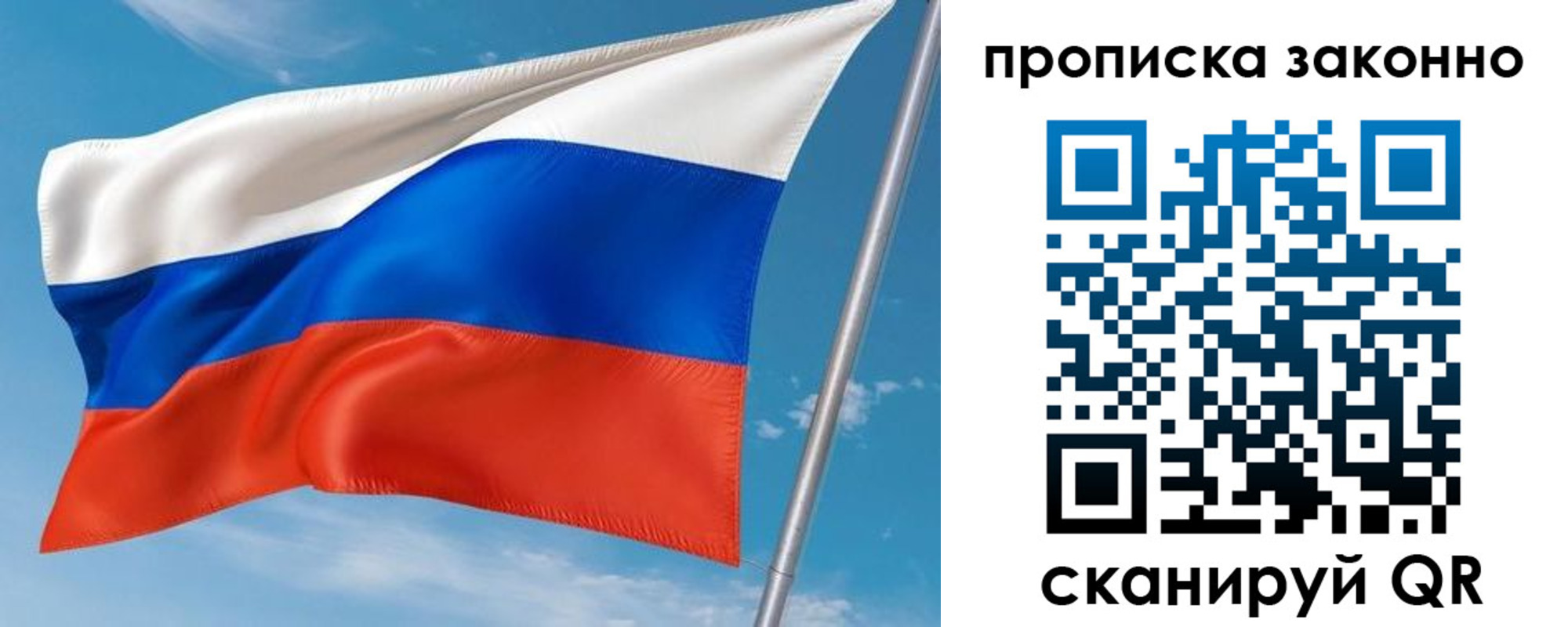 купить прописку в Осе