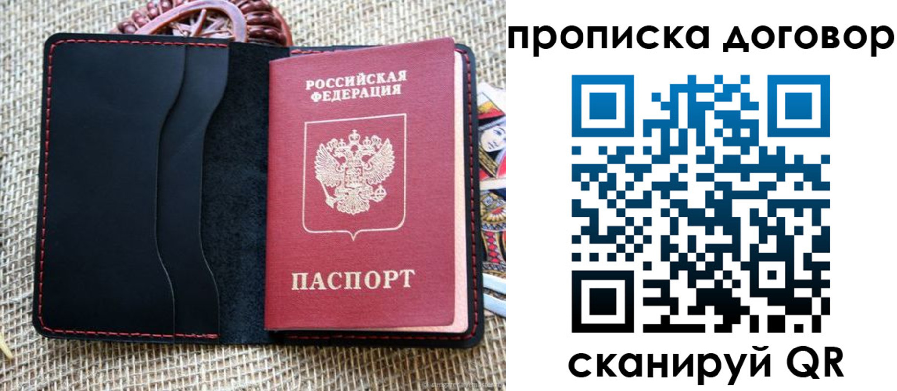 прописка в Осе