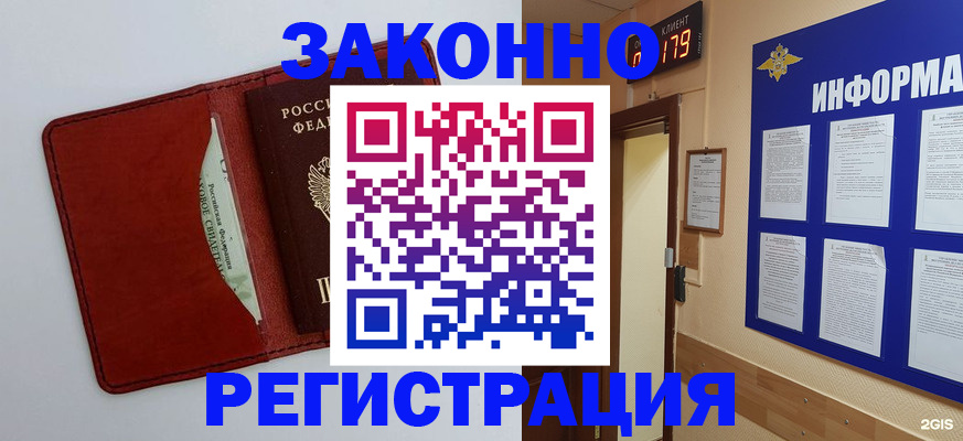 прописка законно в Осе