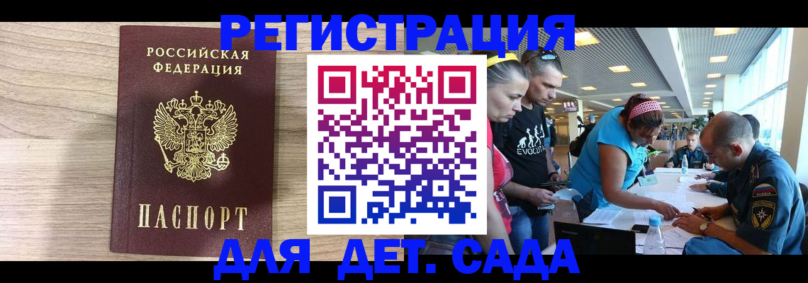 прописка ребенка в Осе