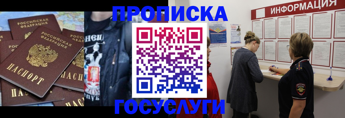 временная регистрация адрес в Осе